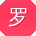 罗峰CC