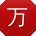 万敏小姐姐