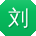 刘宇呀