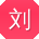 刘阳_手机用户