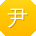 尹畅女士