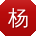 杨宇酱