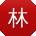 林洋同学