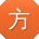 方秀英TT