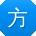 方飞er
