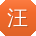 汪华女士