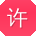 许宇TT