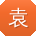 袁桂英CC