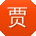贾林哥