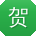贺建小姐姐