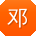 邓文女士