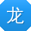 龙冰宝贝